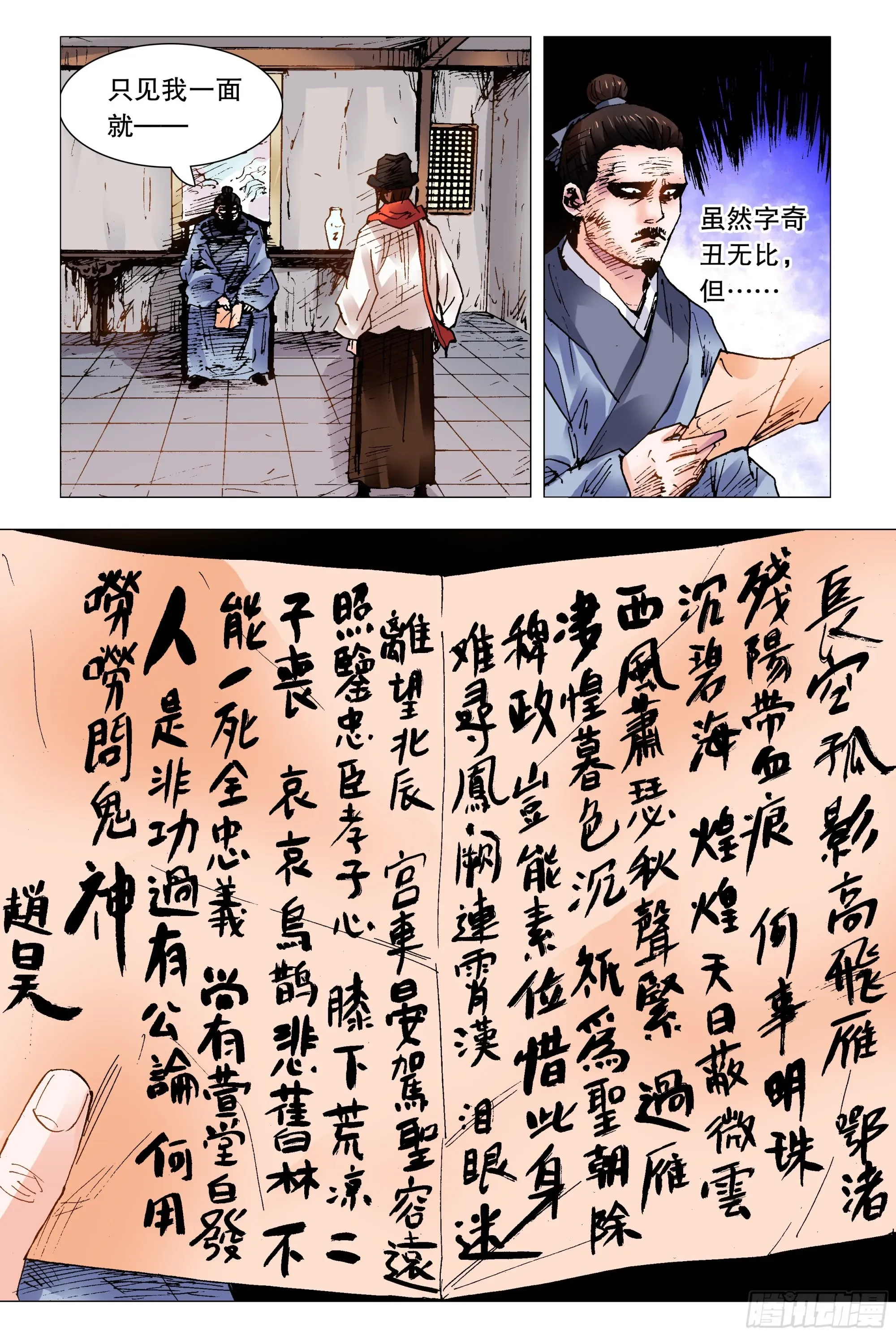 小阁老（回到明朝当阁老） 102 眼如刀心如糕 第8页