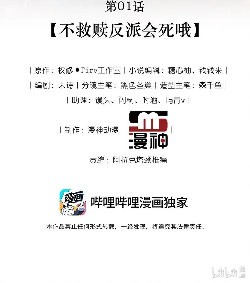 救命，我写的反派找上门了 001 不救赎反派会死哦 第9页