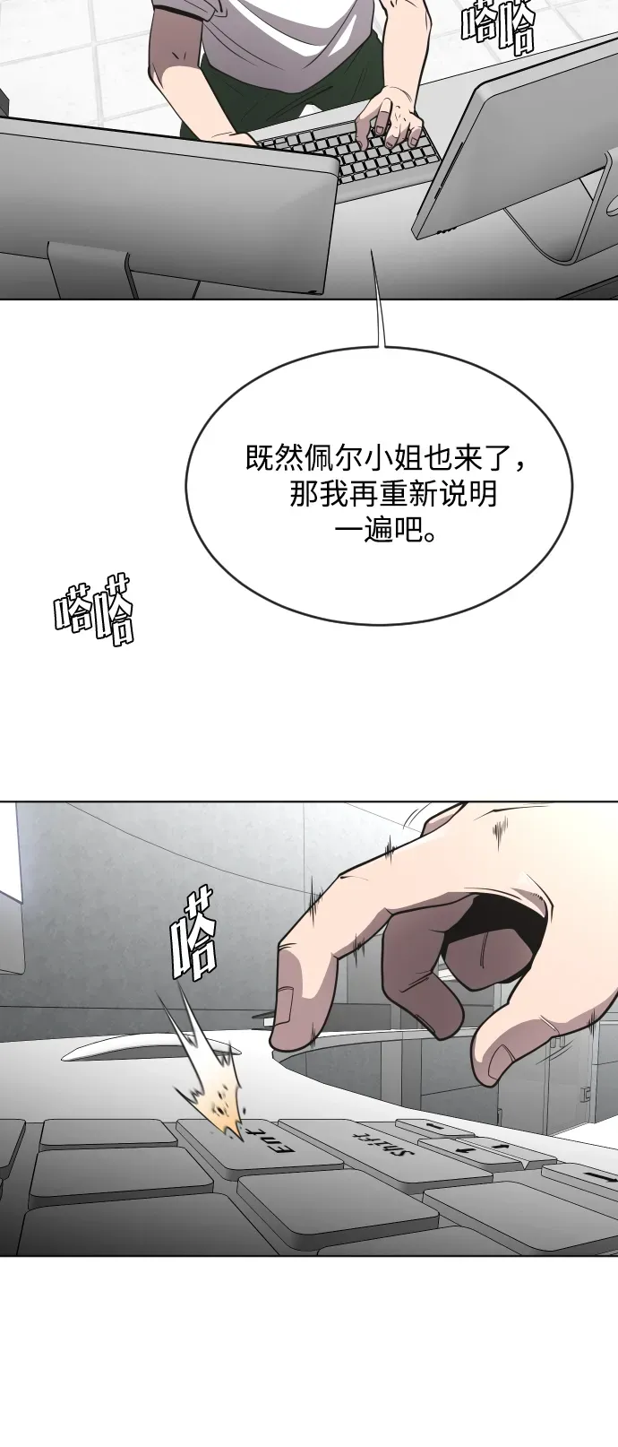 超人的时代 第39话 第8页