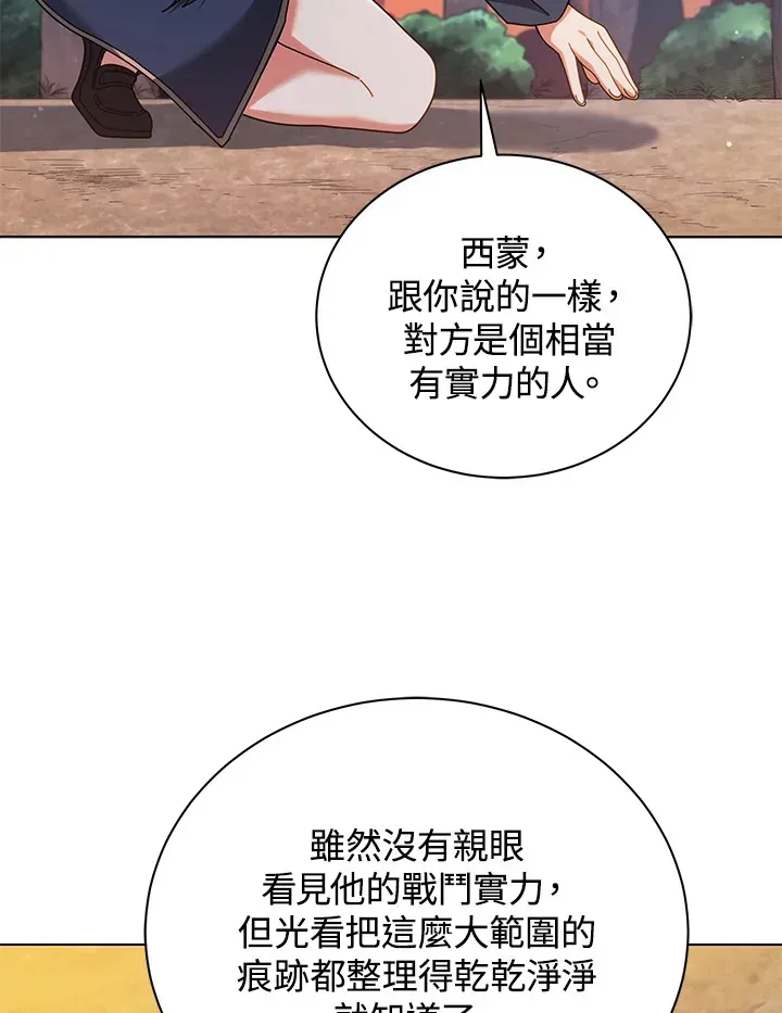 死灵术师学院的召唤天才 第37话 第8页