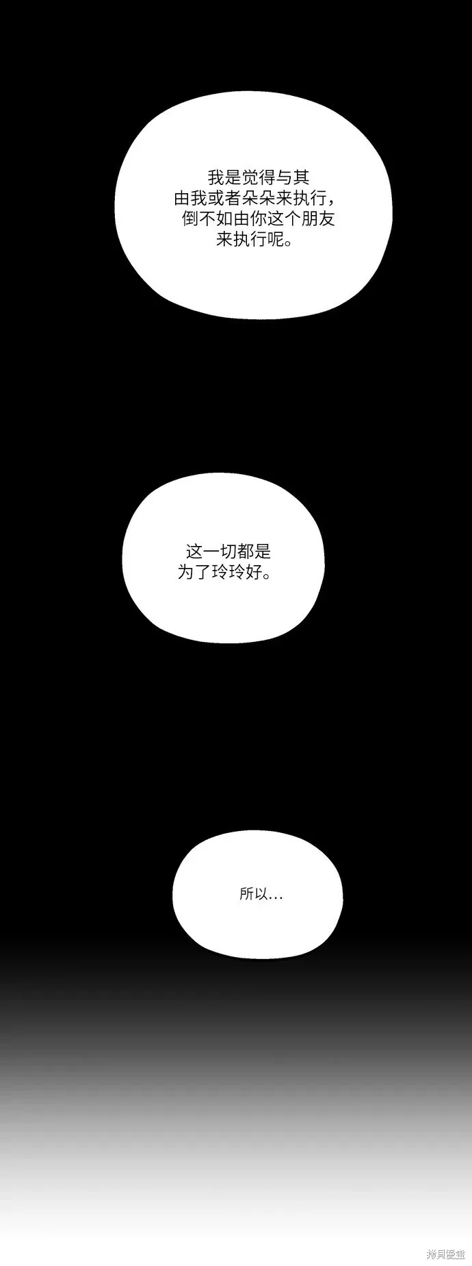 金字塔游戏 第47话 第8页