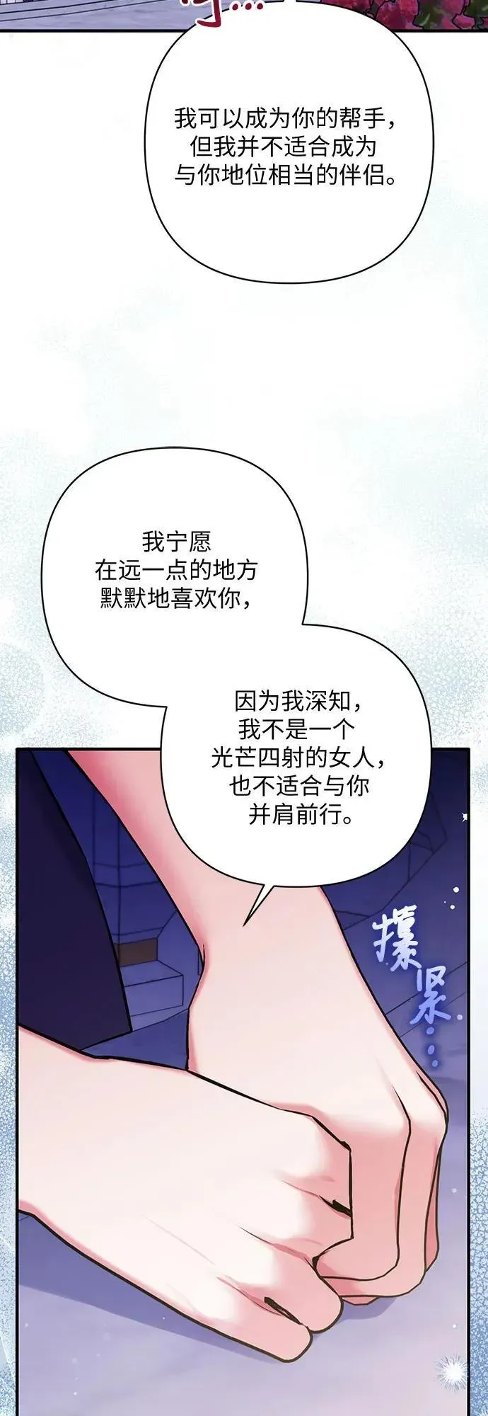 拯救被遗弃的最爱角色 第95话 第8页