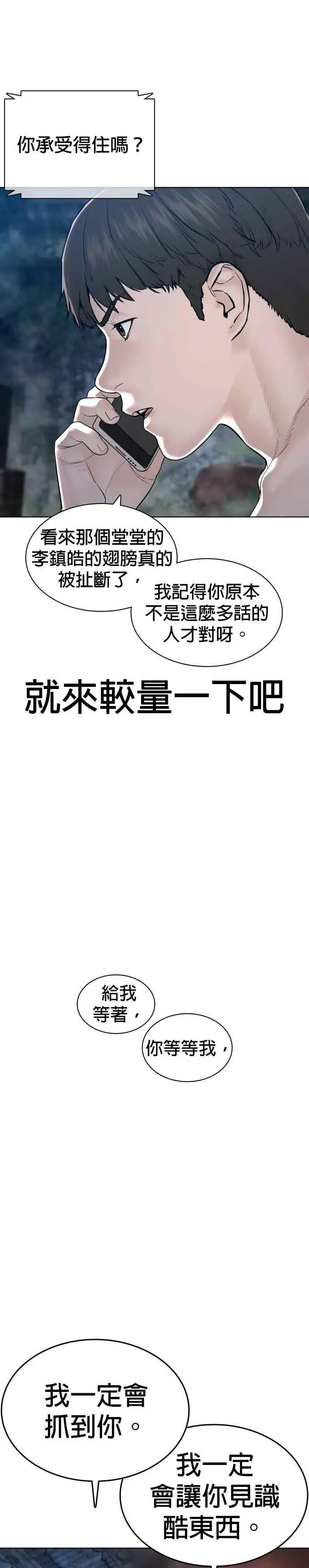 格斗实况 第147话 你说要和我结婚？！ 第8页