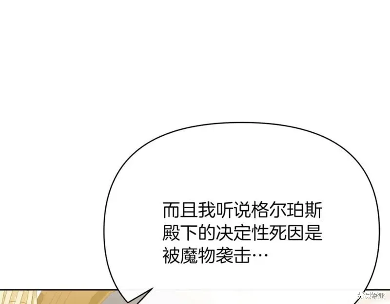 当女巫的女儿解除了男主的诅咒 第31话 第8页