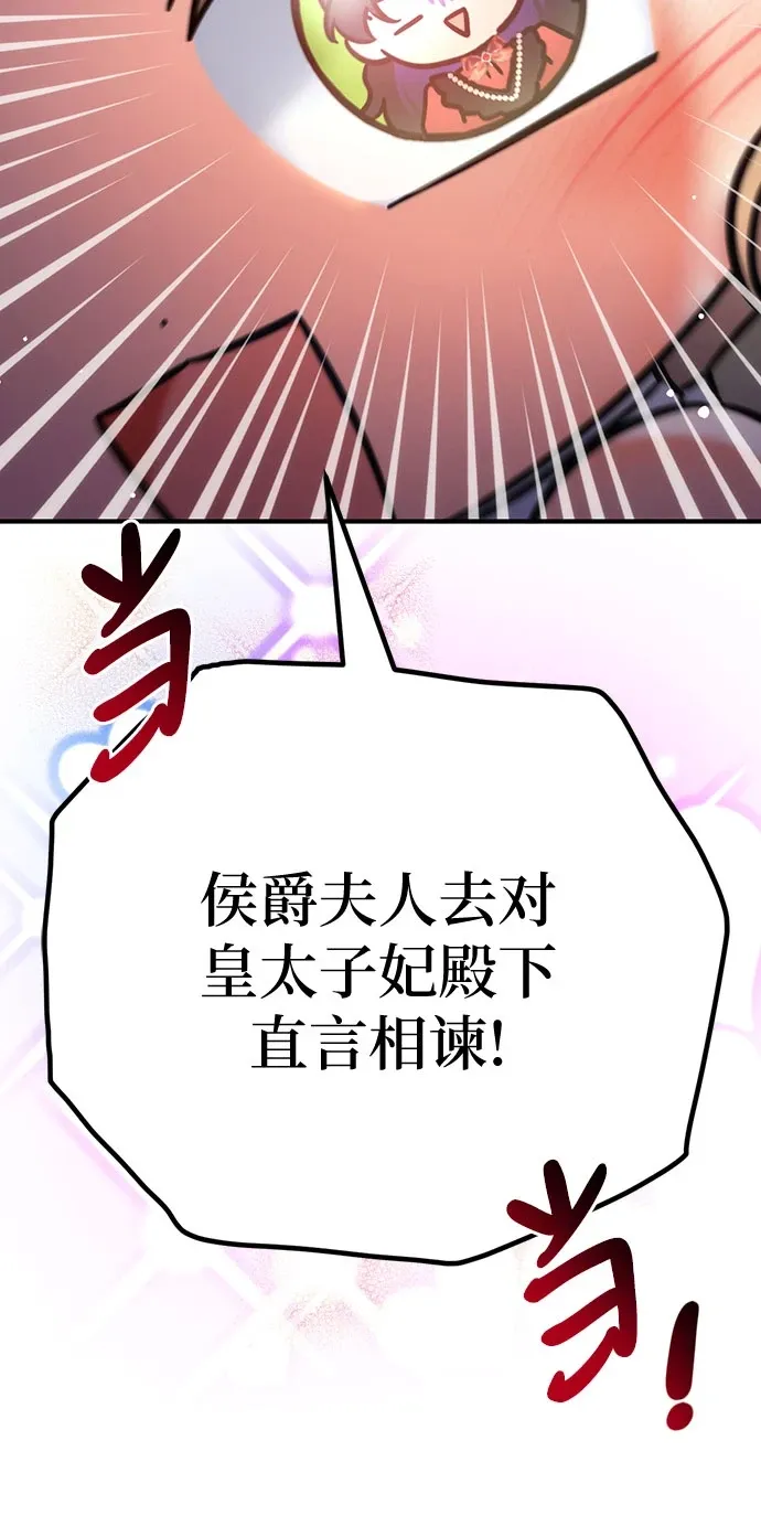 拯救被遗弃的最爱角色 第43话 第8页