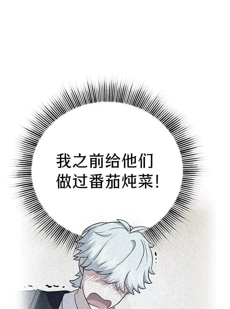 厌学魔法师想毕业 101.图坦塔的报恩 第8页