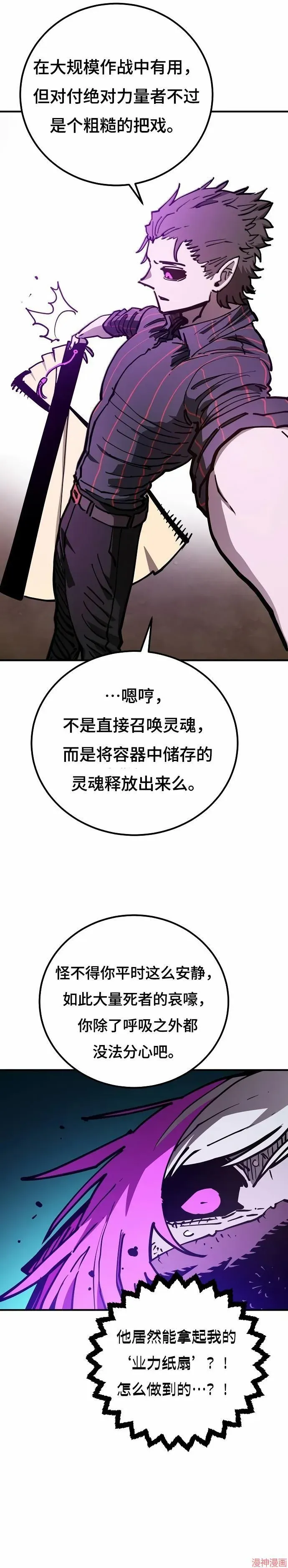 被迫成为玩家 第194话 第8页