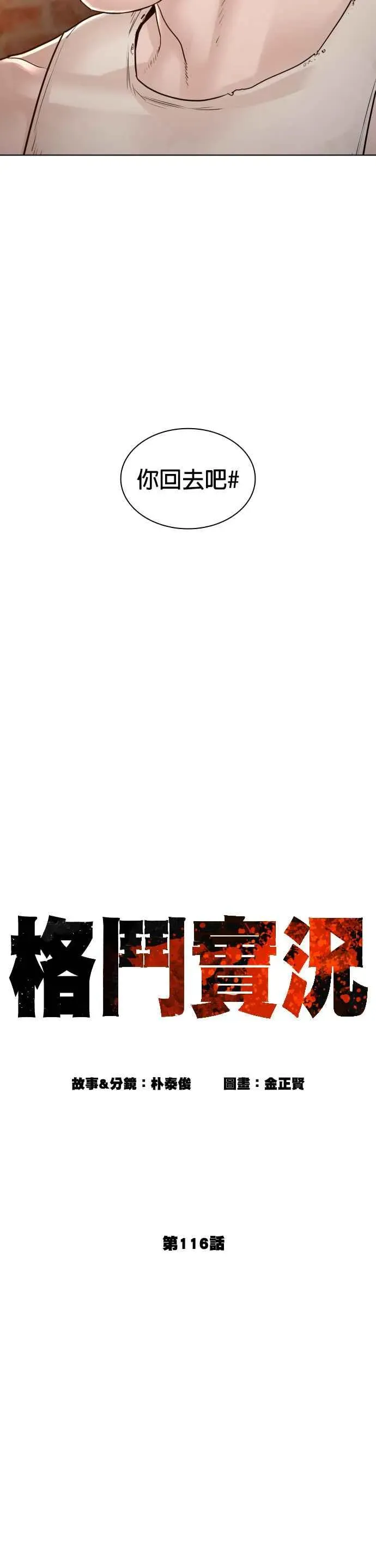 格斗实况 第116话 有人死了 第8页