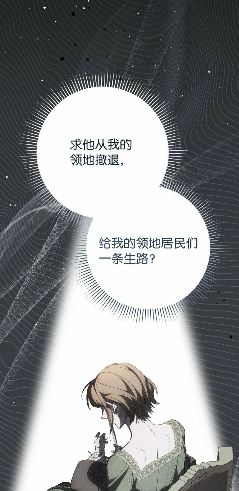 错把结婚当交易，却意外的甜蜜？ 81 同样的蜡烛 第8页