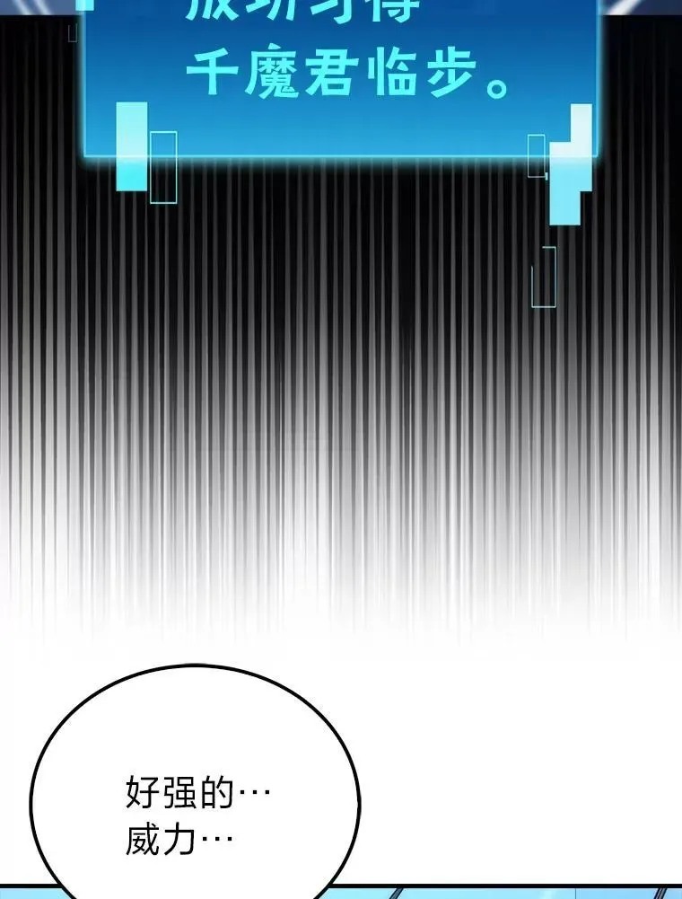 勇士非也, 魔王是也 72.脱胎换骨破极限 第81页