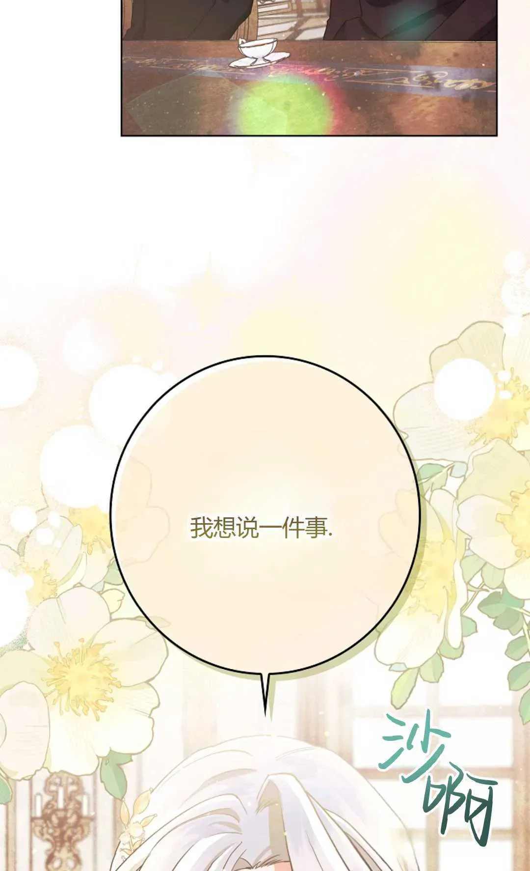 和时日不多的恋人过着非婚生活 第04话 第81页