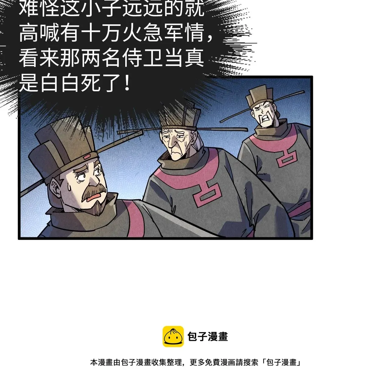 这一世我要当至尊 第75话 王法 第82页