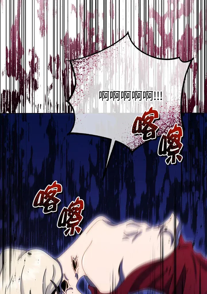 死灵术师学院的召唤天才 第47话 第81页