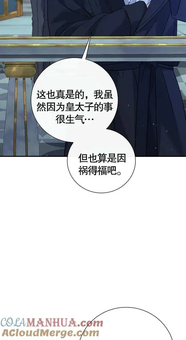 恶女的相亲对象太完美了 第07话 第81页