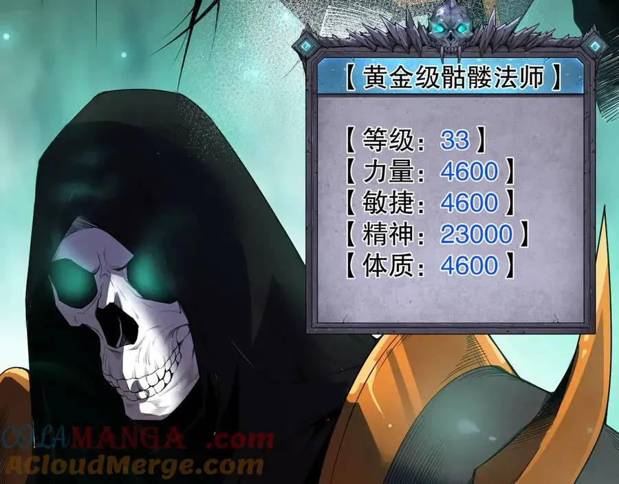 死灵法师！我即是天灾 第121话 魅魔米娜？ 第84页