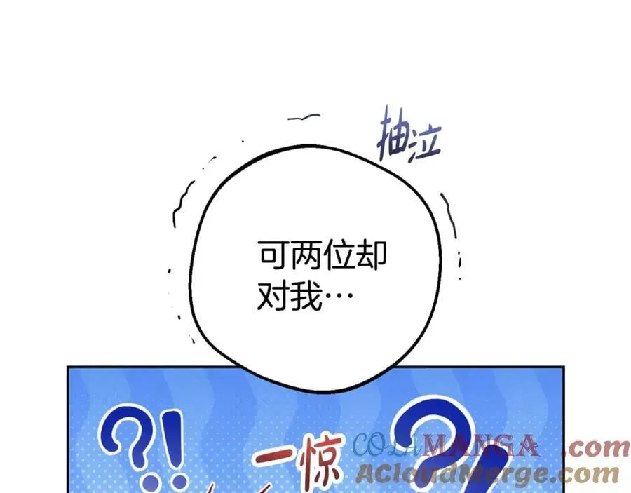 反派少女被爱意围绕 第74话 打坏蛋 第81页