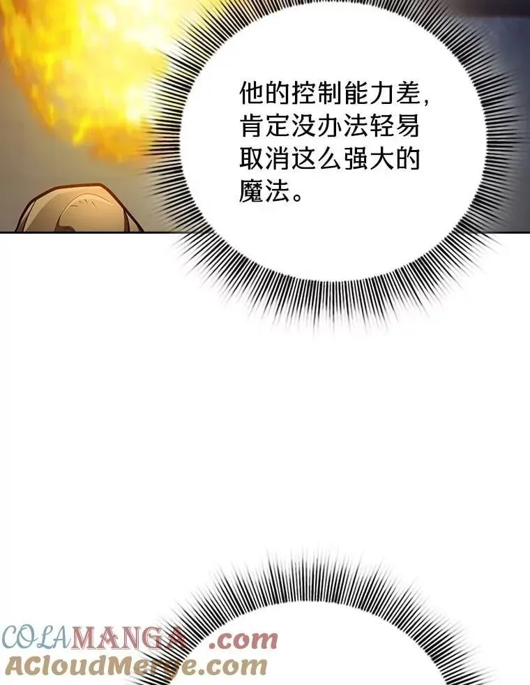 厌学魔法师想毕业 95.成功缔约 第81页