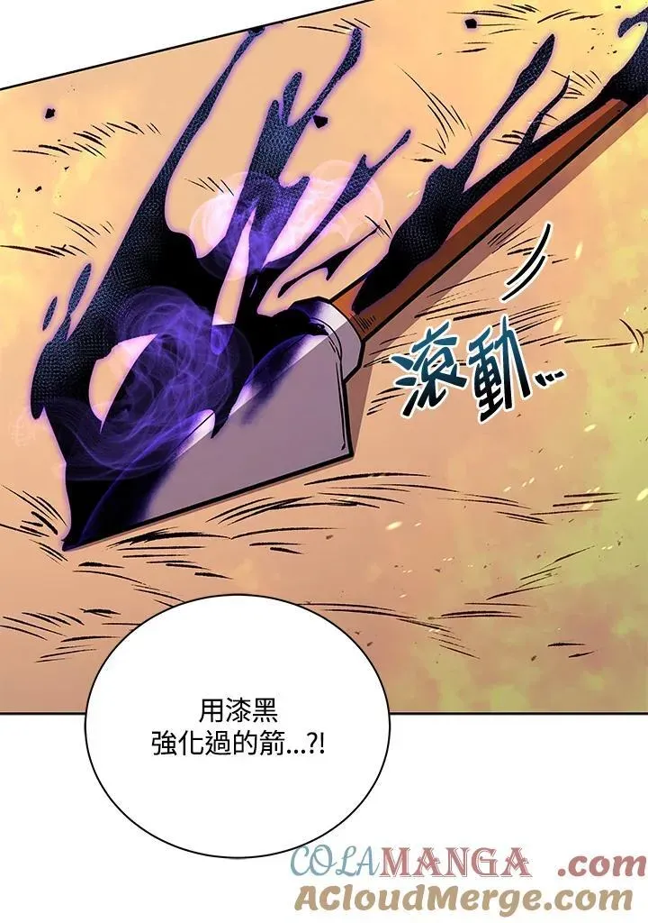 死灵术师学院的召唤天才 第75话 第81页