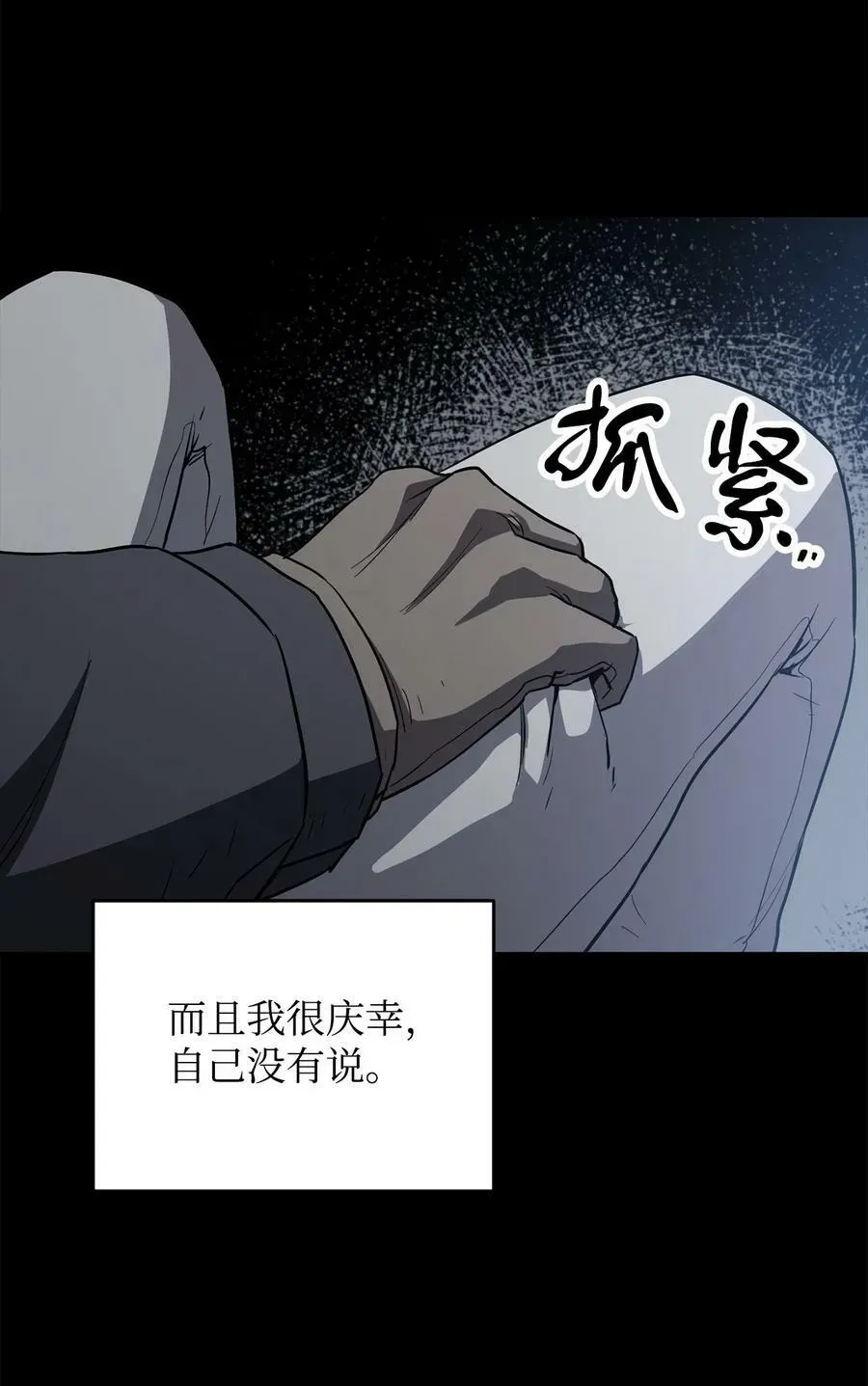 无法升级的玩家 089 往事不堪回首 第81页