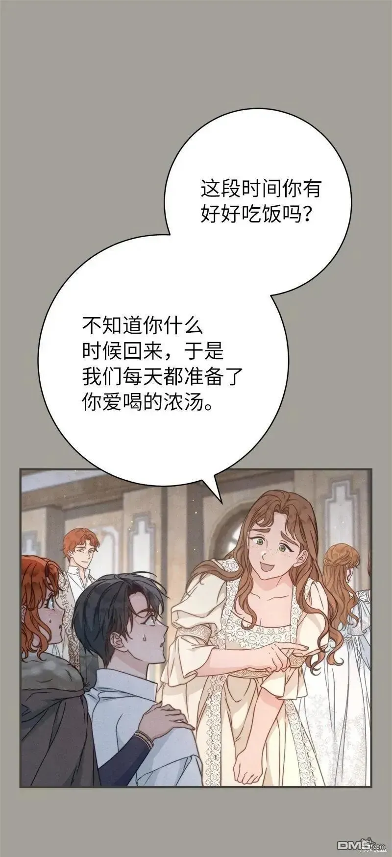 错把结婚当交易，却意外的甜蜜？ 第108话 第81页