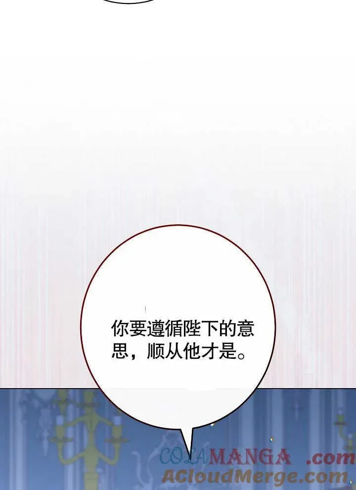 恶女皇后的专属侍女 第55话 第81页