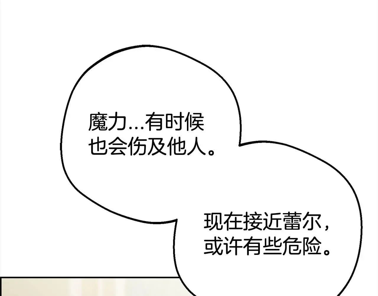 反派少女被爱意围绕 第38话 在做很美好的梦 第81页