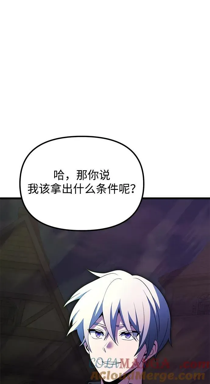 身患绝症的天才黑暗骑士 第51话 第81页