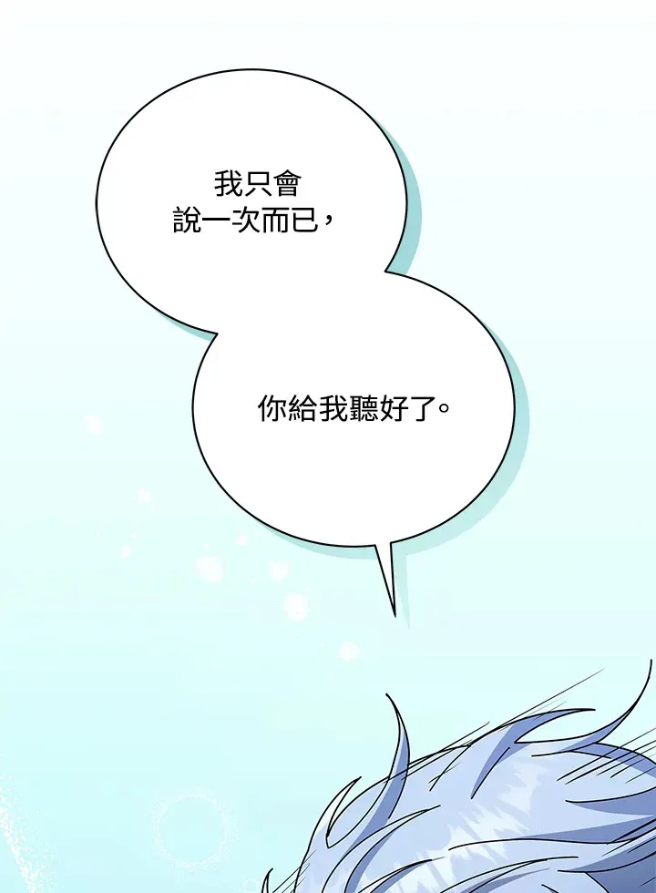 死灵术师学院的召唤天才 第54话 第81页