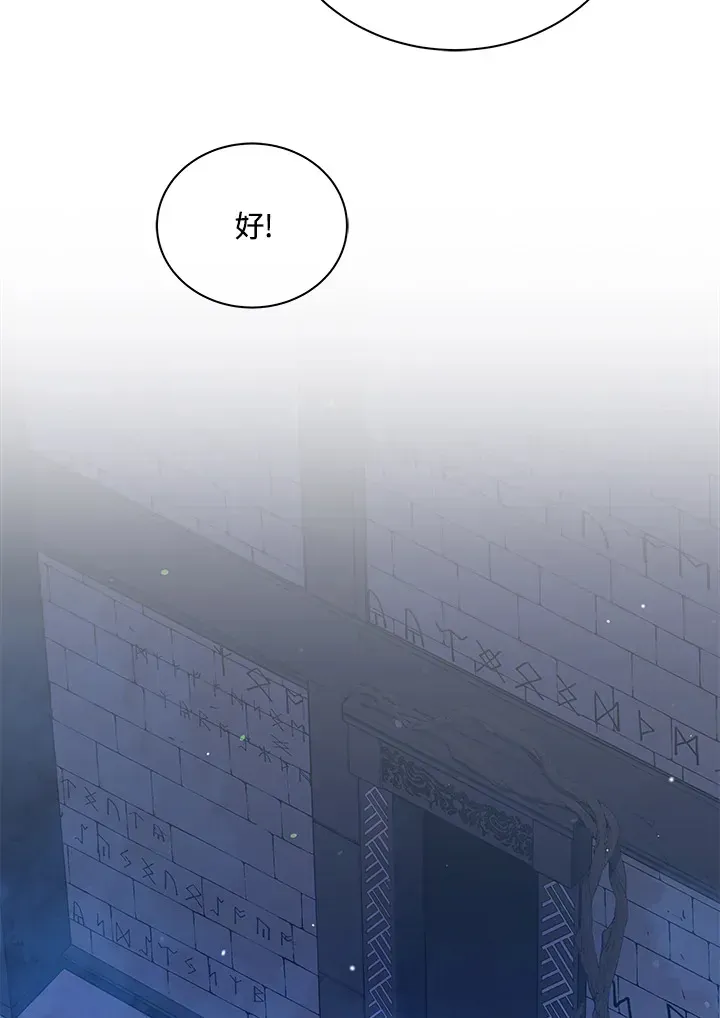 死灵术师学院的召唤天才 第51话 第81页