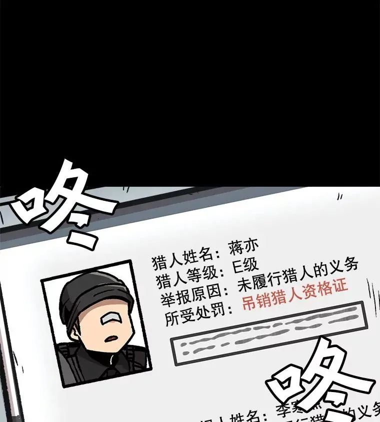 孤雄升级 45.扎营狩猎（2） 第81页