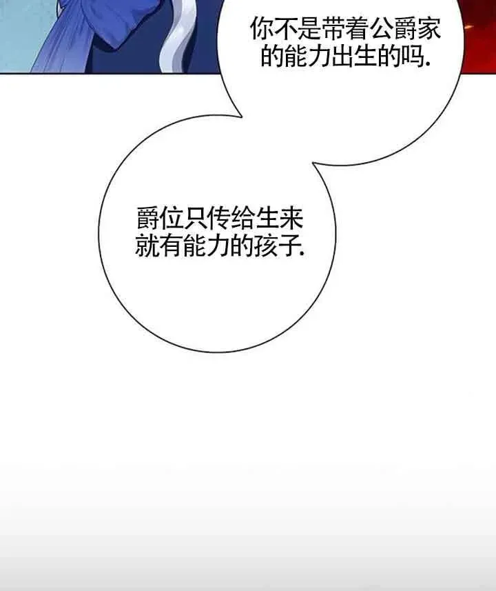 成为颓废文男主的妈妈 第49话 第81页