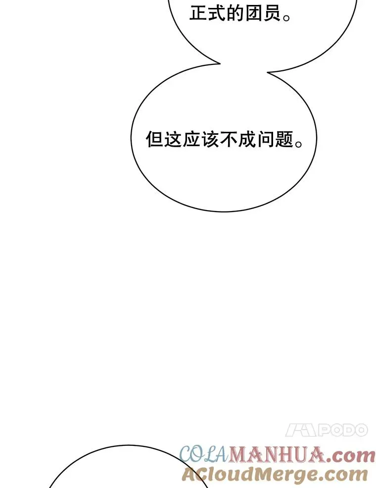 顶级英雄归来 88.加入无敌强者 第81页