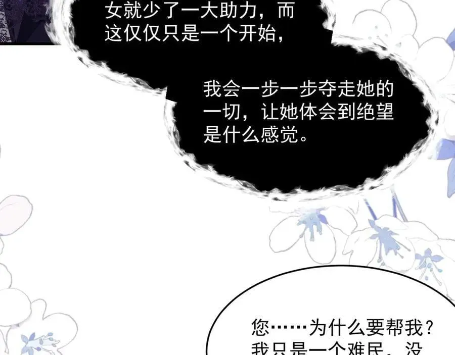 我向教皇求婚了 013 教皇嫉妒 第81页