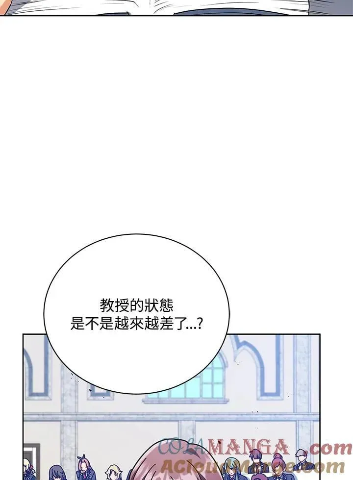 死灵术师学院的召唤天才 第87话 第81页