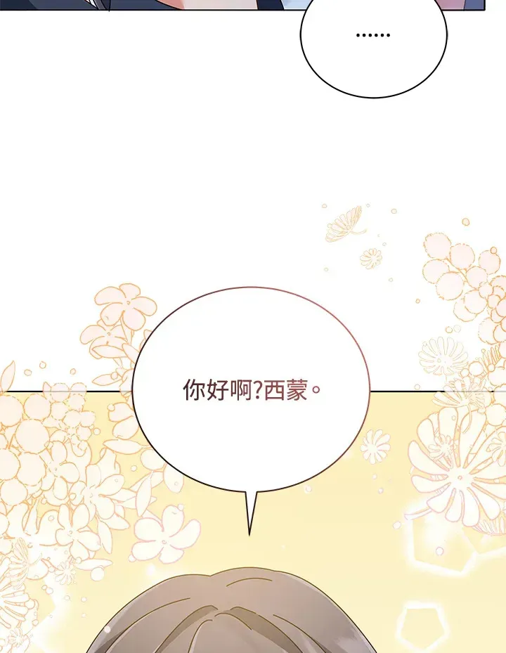 死灵术师学院的召唤天才 第36话 第81页