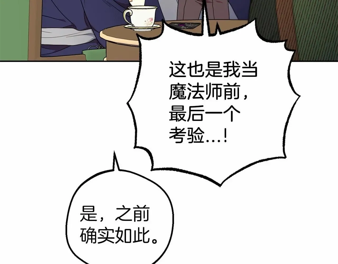 反派少女被爱意围绕 第41话 对不起 我不该来这里的 第81页