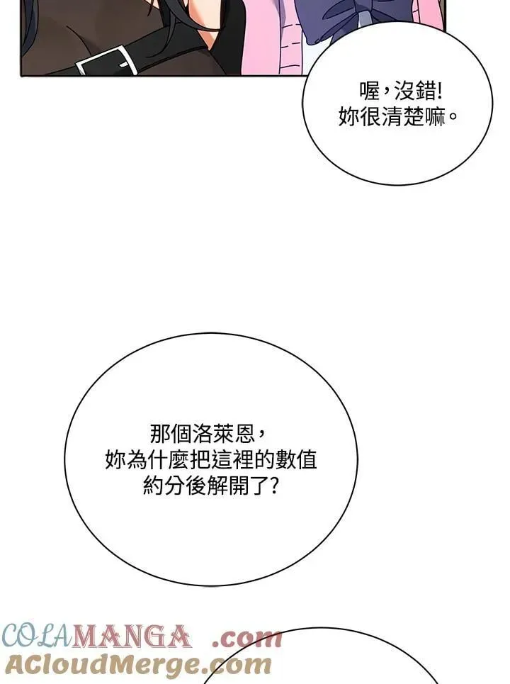 死灵术师学院的召唤天才 第64话 第81页