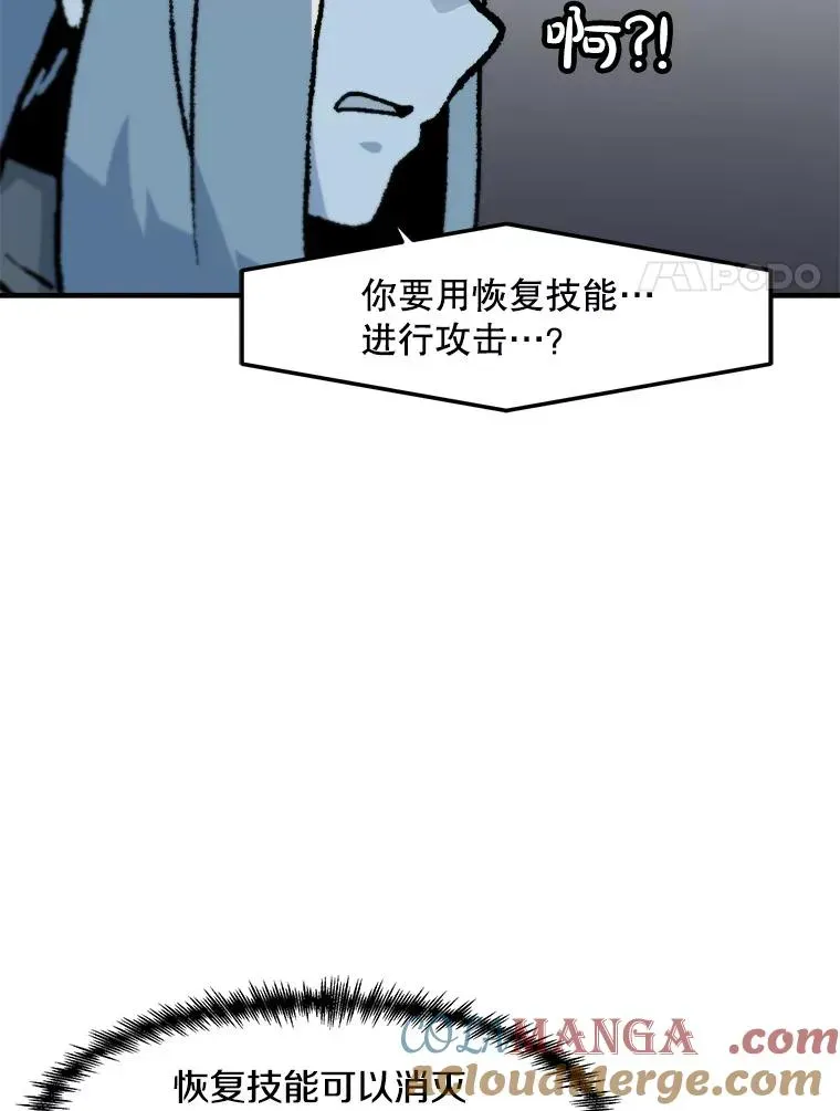 孤雄升级 159.三人作战 第81页