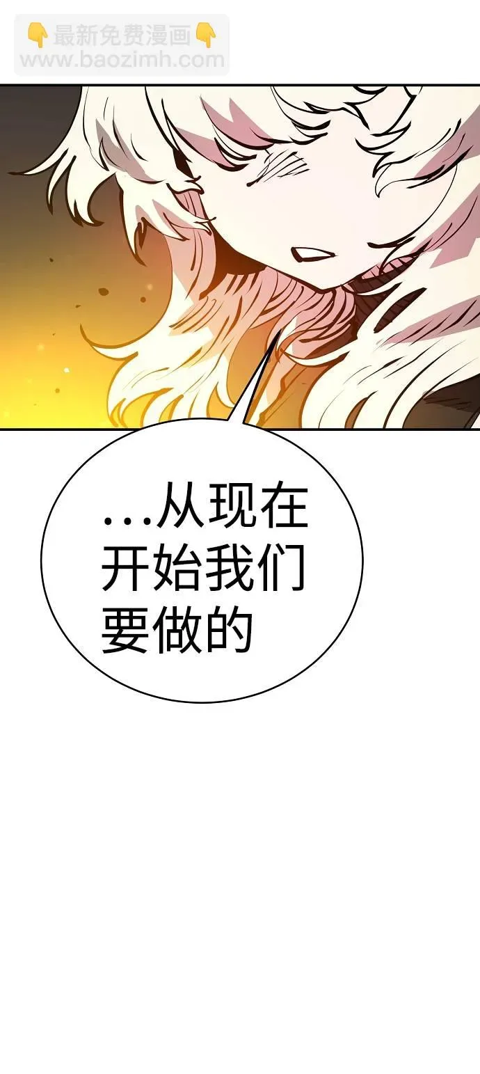 被迫成为玩家 第57话 第81页