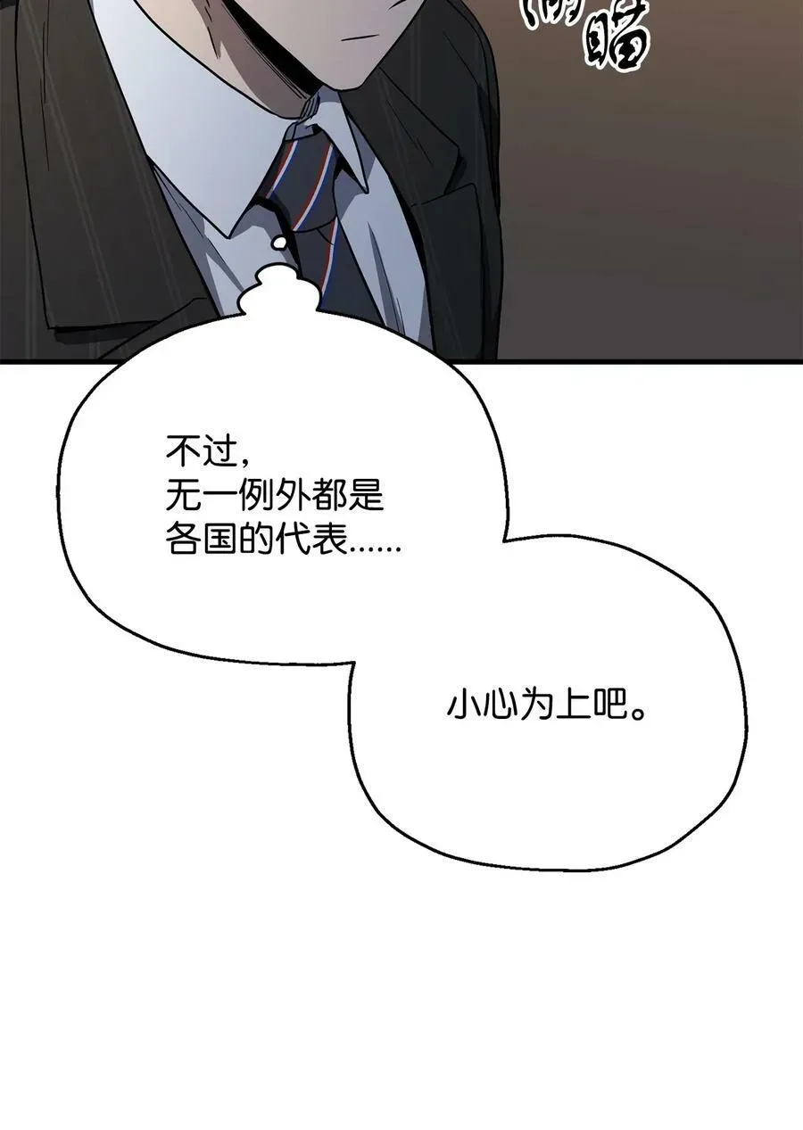 无法升级的玩家 094 协会长 第81页