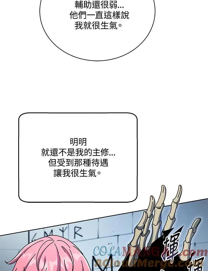 死灵术师学院的召唤天才 第56话 第81页