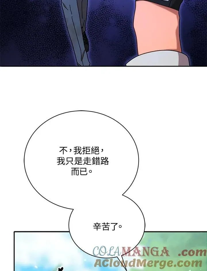 死灵术师学院的召唤天才 第72话 第81页