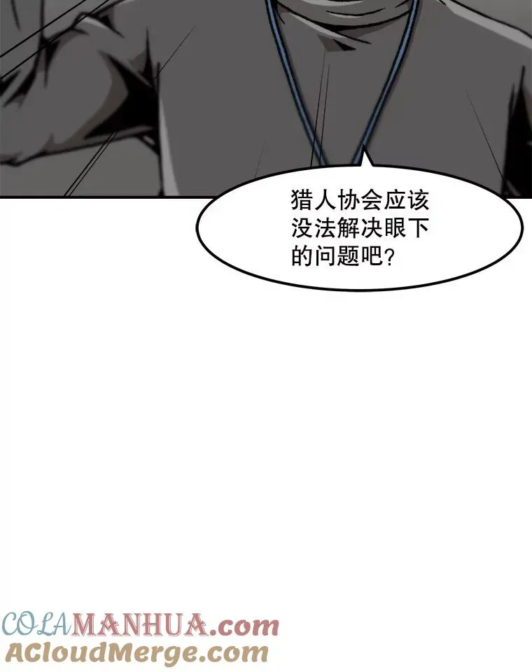 孤雄升级 127.紧急会议 第81页