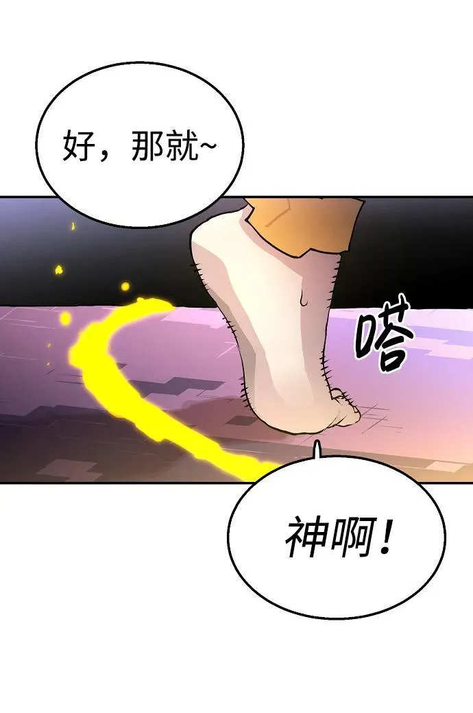 被迫成为玩家 第3话 第82页