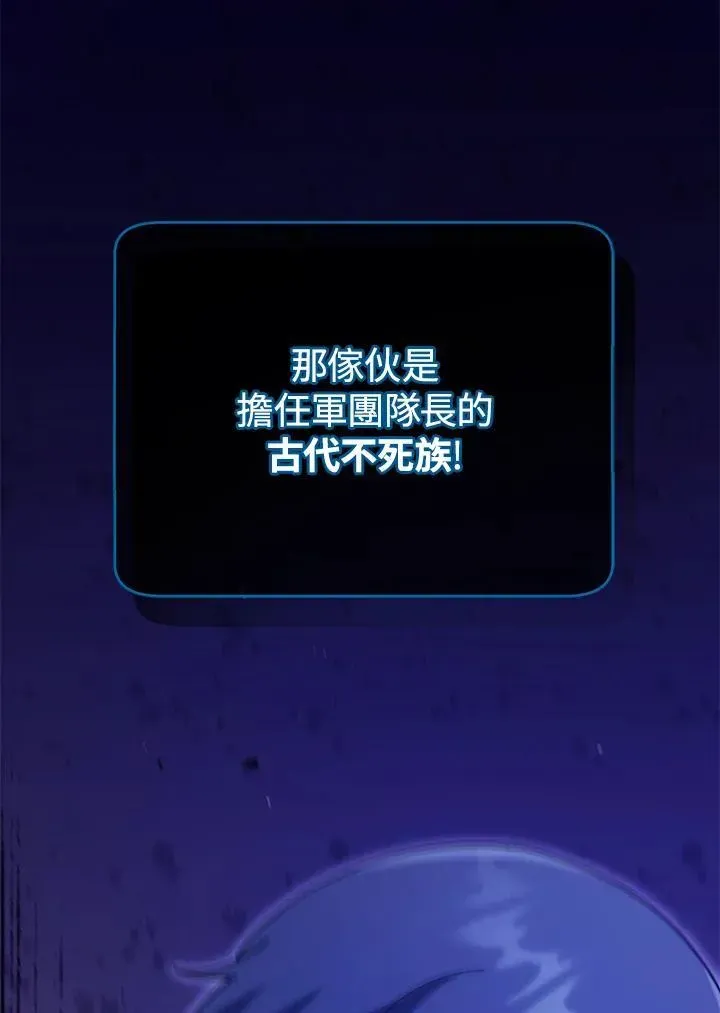 死灵术师学院的召唤天才 第70话 第81页