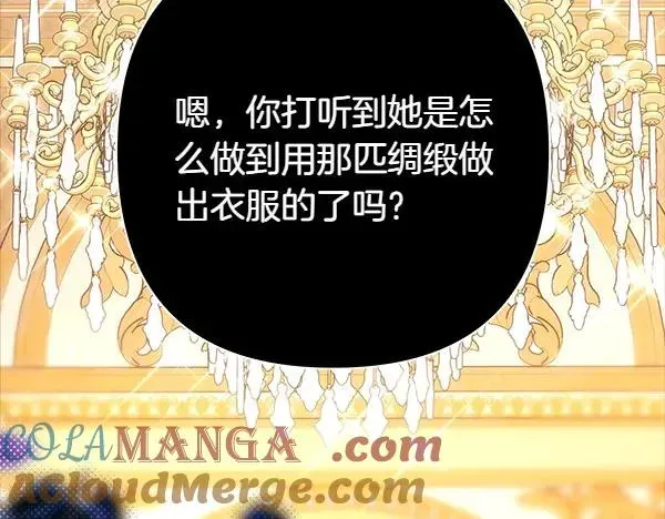 反正是欧风小甜漫 第109话 赝品 第82页