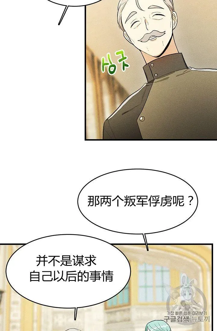 皇家厨师小姐 第35话 第81页