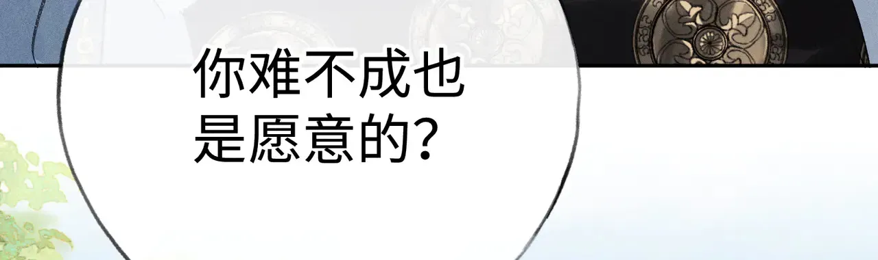 诱敌深入 37 愿为你俯首 第81页