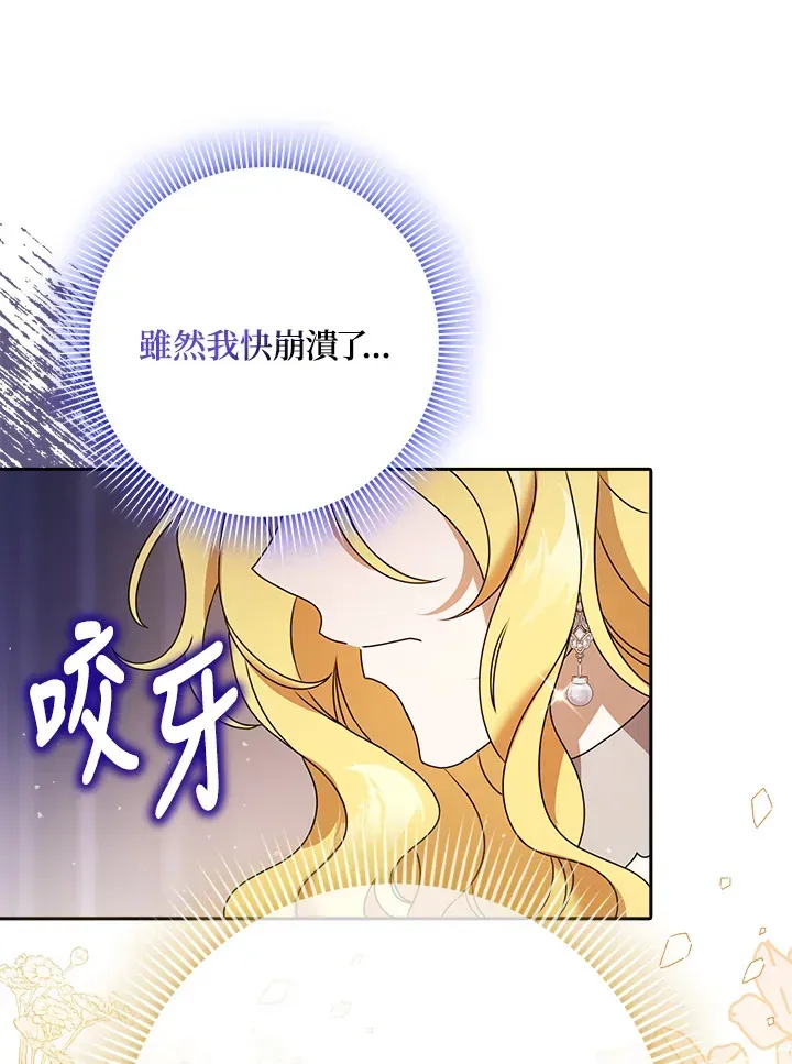 消失的灰姑娘 第7话 第81页