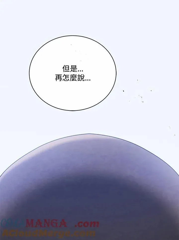 死灵术师学院的召唤天才 第60话 第81页